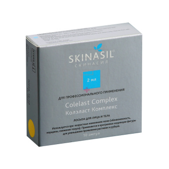 SKINASIL для лица Колэласт Комплекс /Colelast Complex (10фл*2ml)